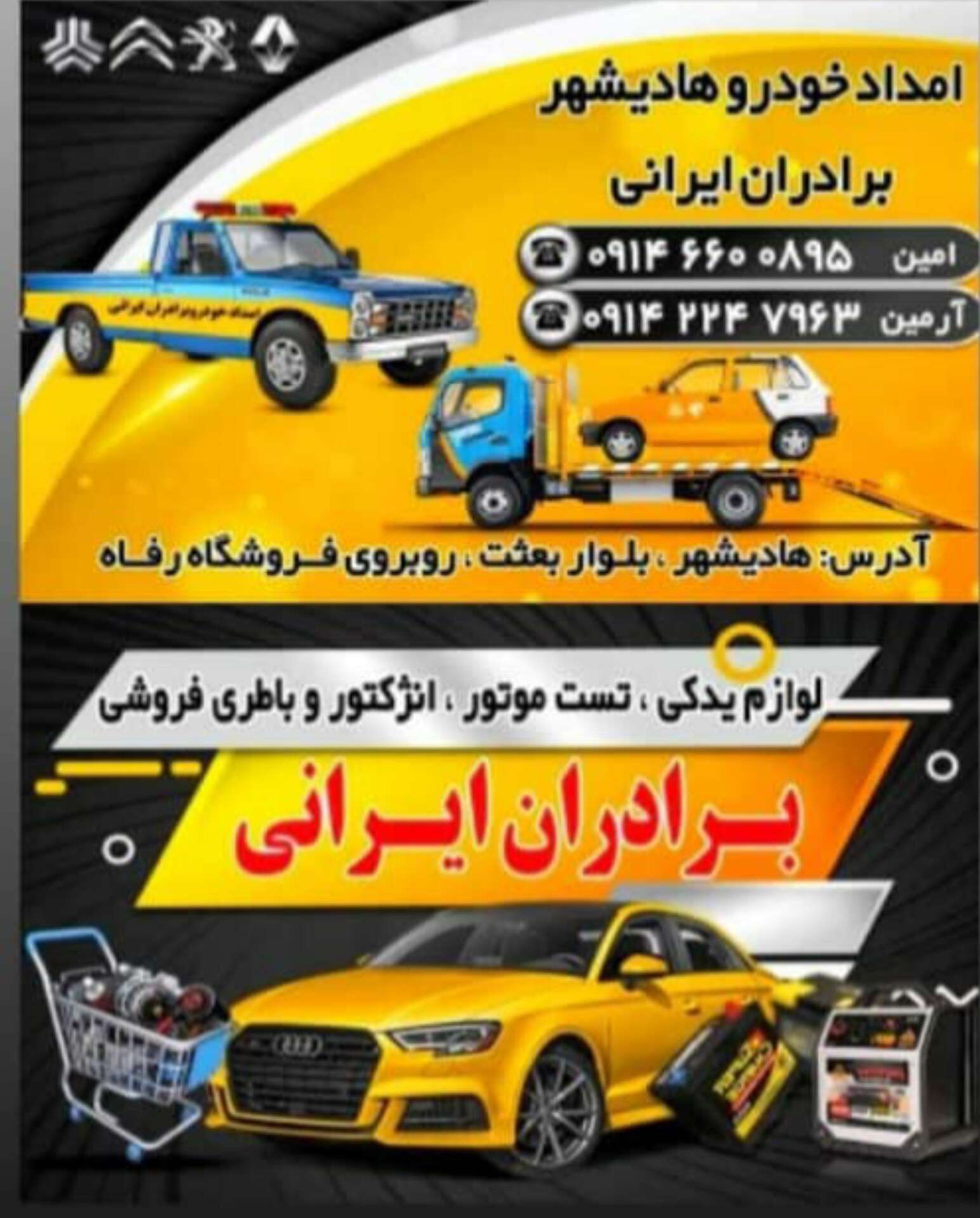 خدمات مجموعه امداد خودرو ایرانی